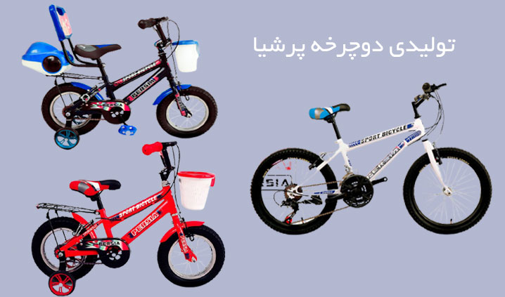 تولیدکننده دوچرخه
